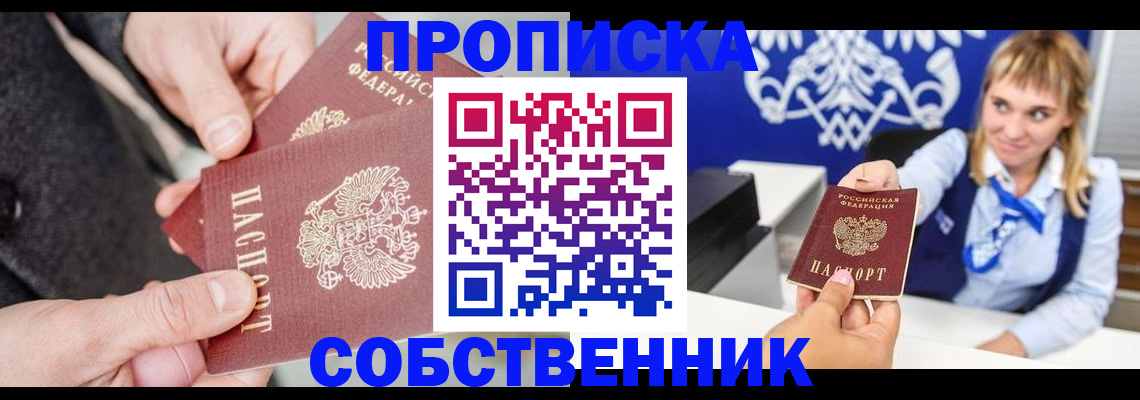 прописка законно в Евпатории