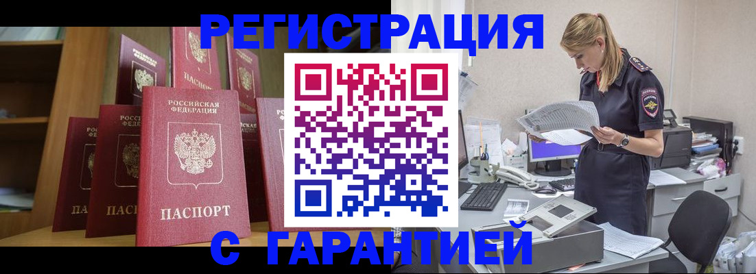 прописка штамп в Евпатории
