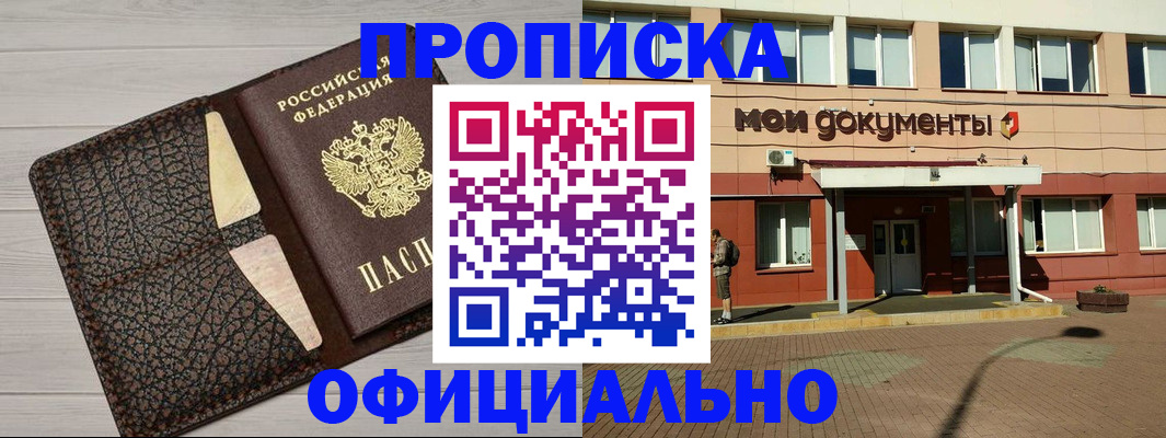 прописка законно в Евпатории