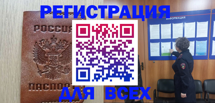 временная регистрация поиск в Евпатории