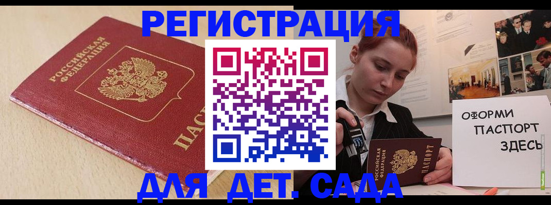 прописка в Евпатории